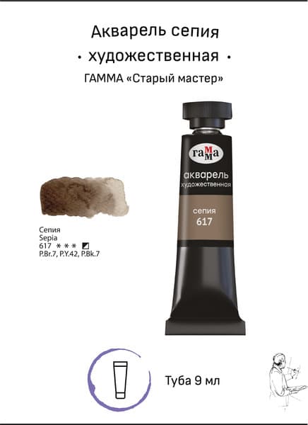 Акварельная краска ГАММА Старый мастер / 111021617 3