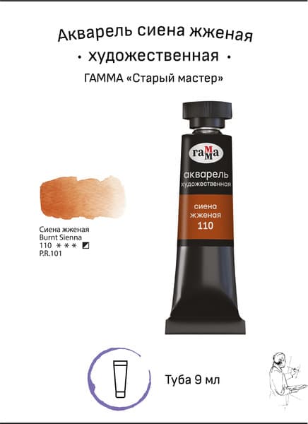 Акварельная краска ГАММА Старый мастер / 111021110 3
