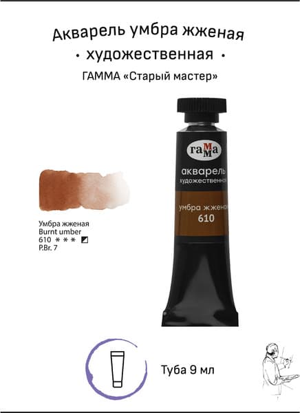 Акварельная краска ГАММА Старый мастер / 111021610 2