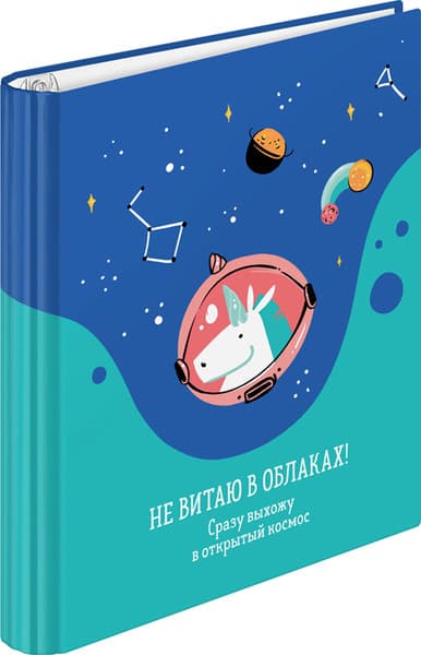 Тетрадь ArtSpace Рисунки. Zippy Unicorn / ТК120_39539