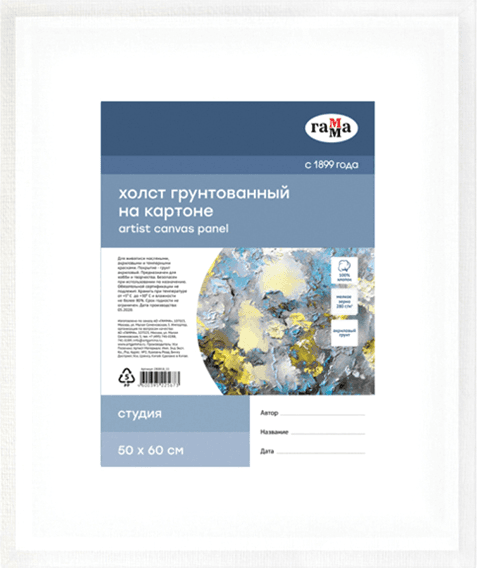 Холст для рисования ГАММА Студия 50x60см / 280818_11