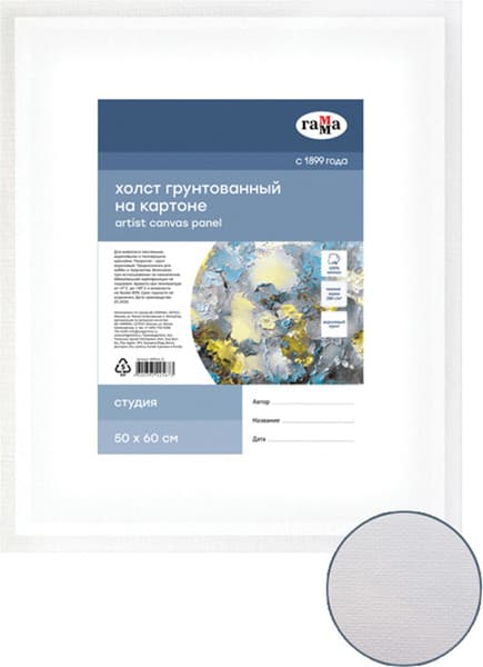 Холст для рисования ГАММА Студия 50x60см / 280818_11 2
