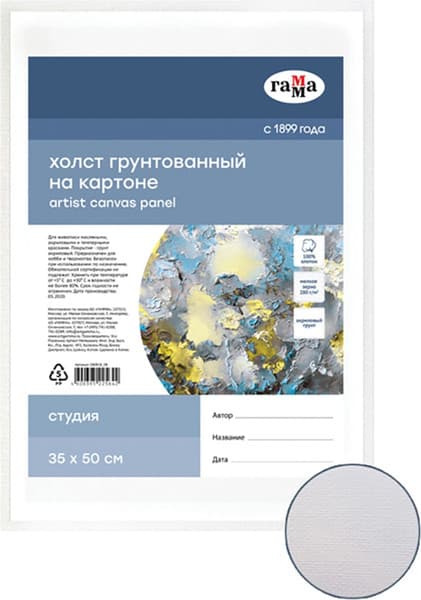 Холст для рисования ГАММА Студия 35x50см / 280818_08