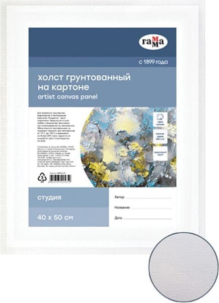 Холст для рисования ГАММА Студия 40x50см / 280818_09