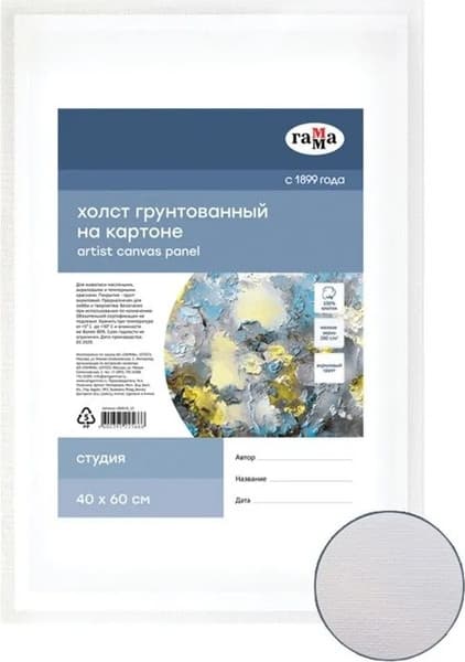 Холст для рисования ГАММА Студия 40x60см / 280818_10
