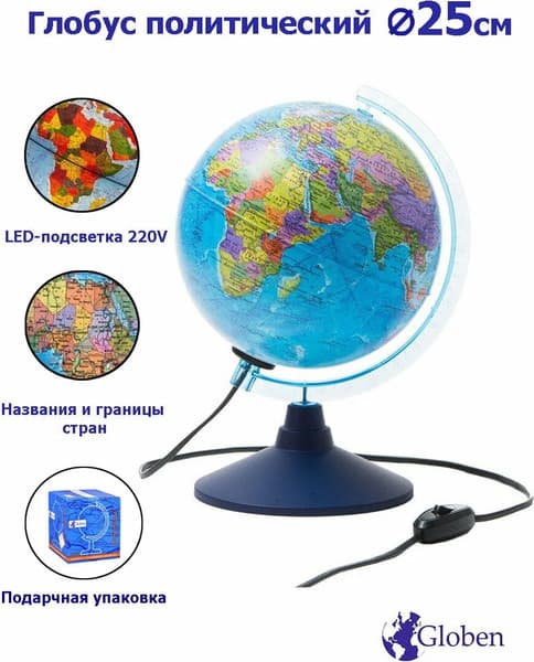 Глобус Globen Политический с подсветкой Классик Евро / Ке012500190 4