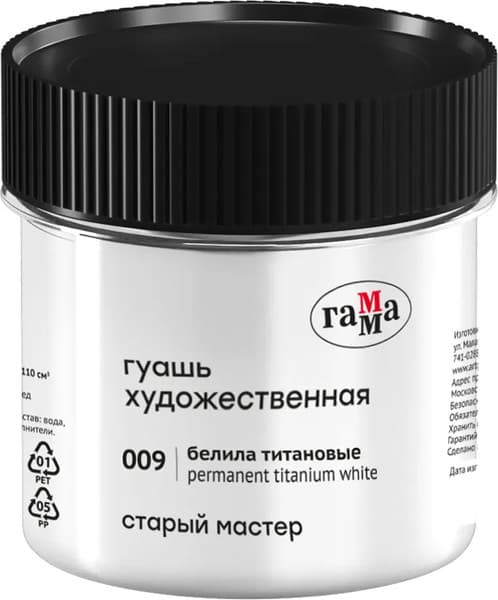 Гуашь ГАММА Старый мастер / 121120110009