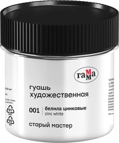 Гуашь ГАММА Старый мастер / 121120110001