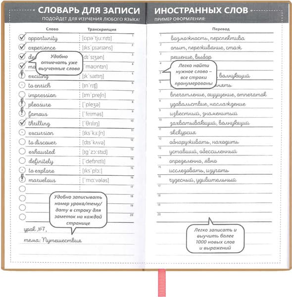 Тетрадь Феникс+ Для записи и изучения иностранных слов / 66486 3