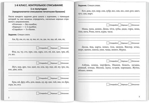Рабочая тетрадь Феникс+ По рус. языку. Диктанты и контрольное списывание 1-2 кл. / 67580 4