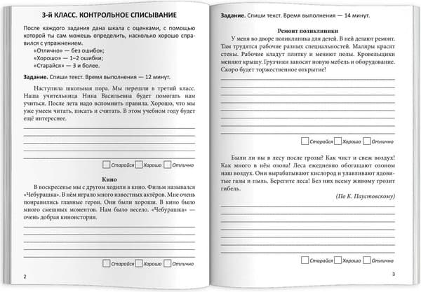 Рабочая тетрадь Феникс+ По рус. языку. Диктанты и контрольное списывание 3-4 кл. / 67581 2