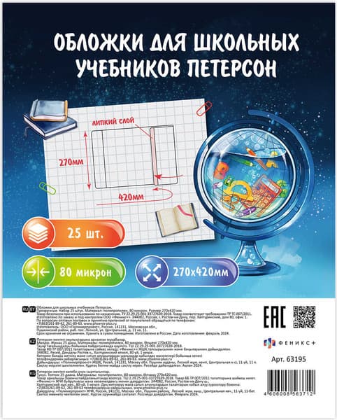 Обложка Феникс+ Петерсон без липкого слоя / 63195