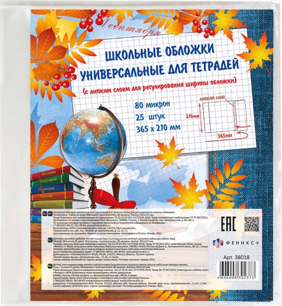Обложка Феникс+ 38018/П