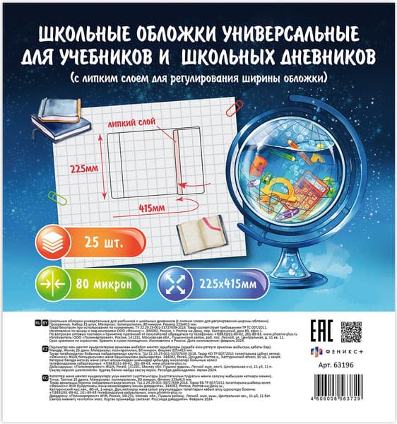 Обложка Феникс+ 63196