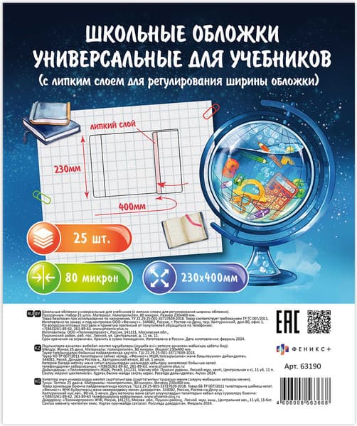 Набор обложек Феникс+ 63190