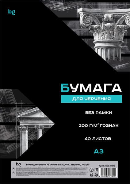 Папка для черчения BG А3 200г/м2 / Пч40А3_09095