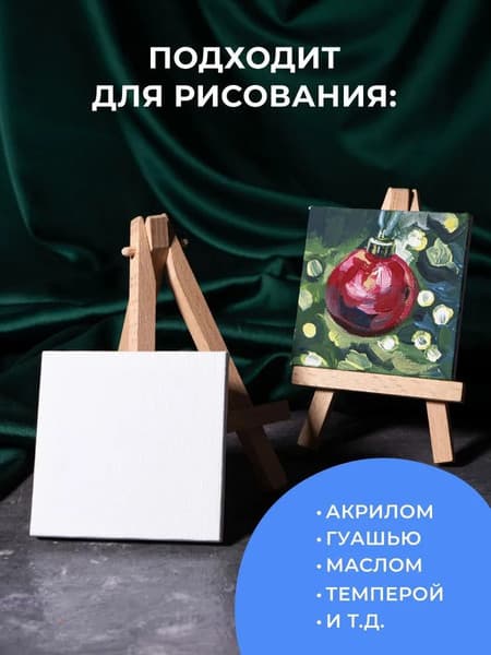 Мольберт Малевичъ Мини / 830222 3