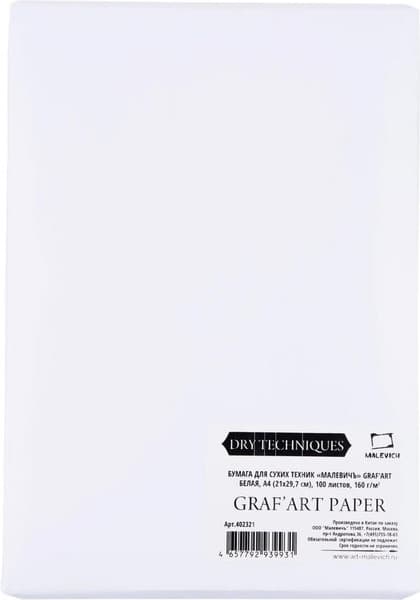 Набор бумаги для рисования Малевичъ GrafArt / 402321