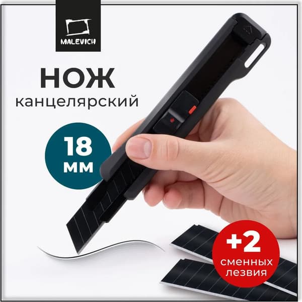 Нож канцелярский Малевичъ С двумя сменными лезвиями / 195308 3