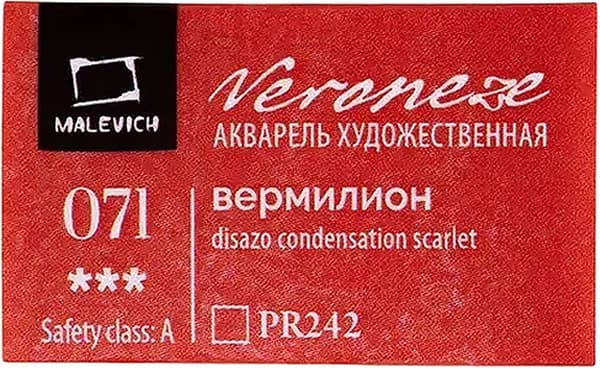 Акварельная краска Малевичъ Veroneze / 630071