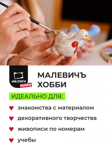 Акриловые краски Малевичъ Хобби / 612011 4