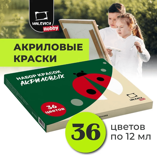 Акриловые краски Малевичъ Хобби / 612015 6