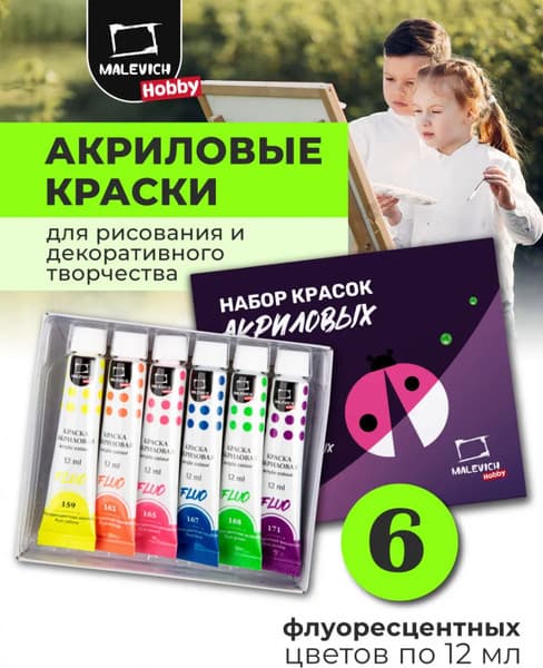 Акриловые краски Малевичъ Хобби / 612017