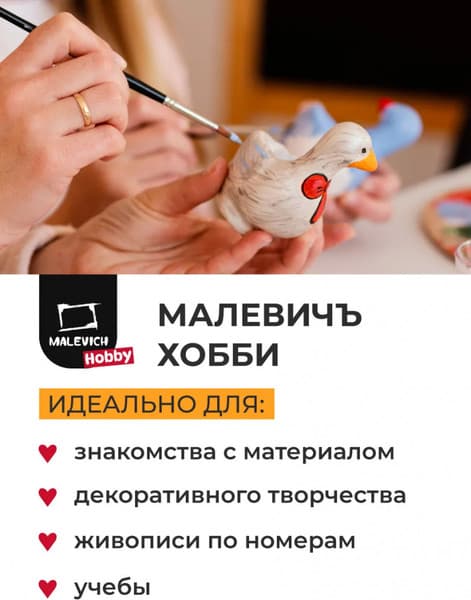 Акриловые краски Малевичъ Хобби / 612017 4
