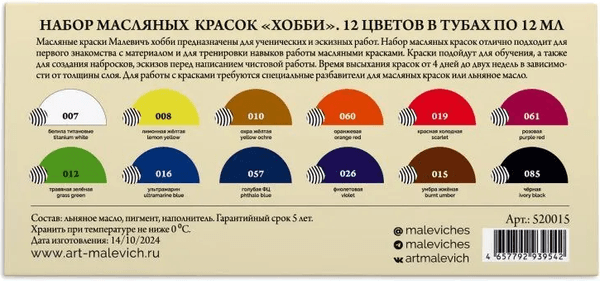 Масляные краски Малевичъ Хобби / 520015 3