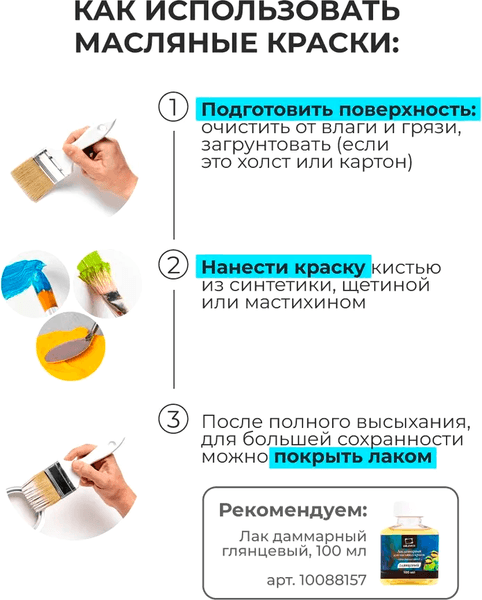 Масляные краски Малевичъ Хобби / 520015 7