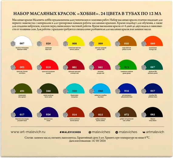 Масляные краски Малевичъ Хобби / 520016 3