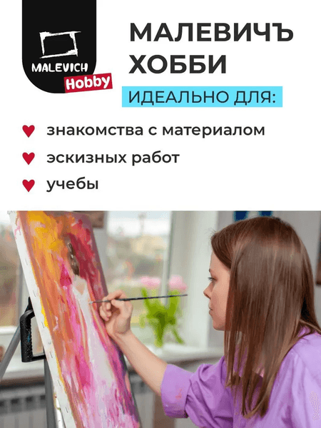 Масляные краски Малевичъ Хобби / 520016 7