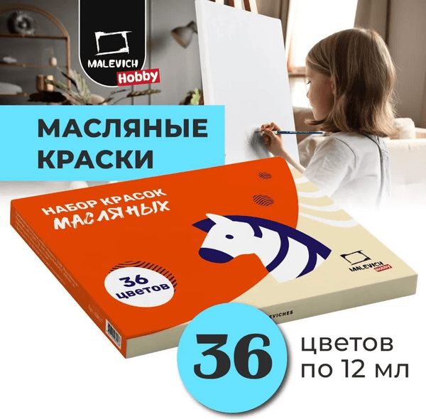 Масляные краски Малевичъ Хобби / 520017 9