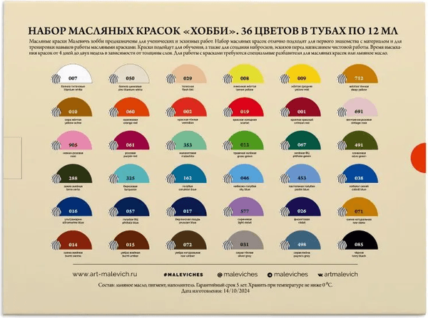 Масляные краски Малевичъ Хобби / 520017 4