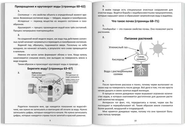 Учебное пособие Феникс+ Домашний репетитор Окр мир. 3 класс / 65911 4