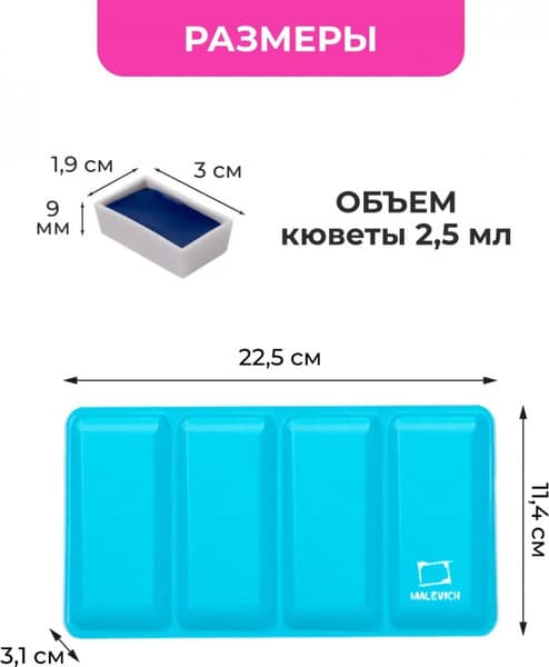 Пенал для акварели Малевичъ В кюветах / 195316 2