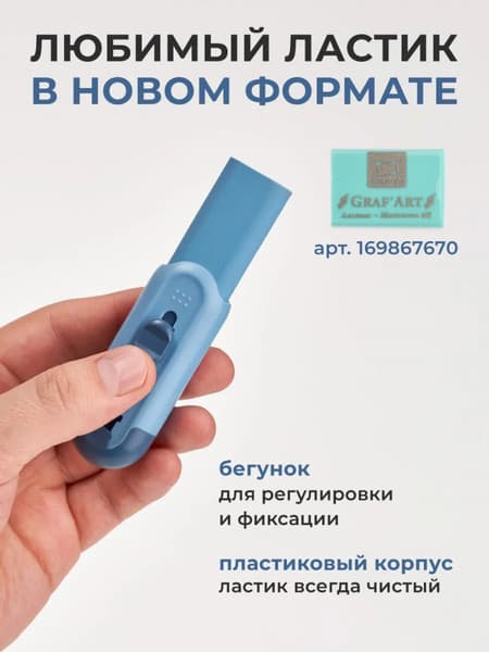 Ластик Малевичъ С запасным стержнем / 195342 2