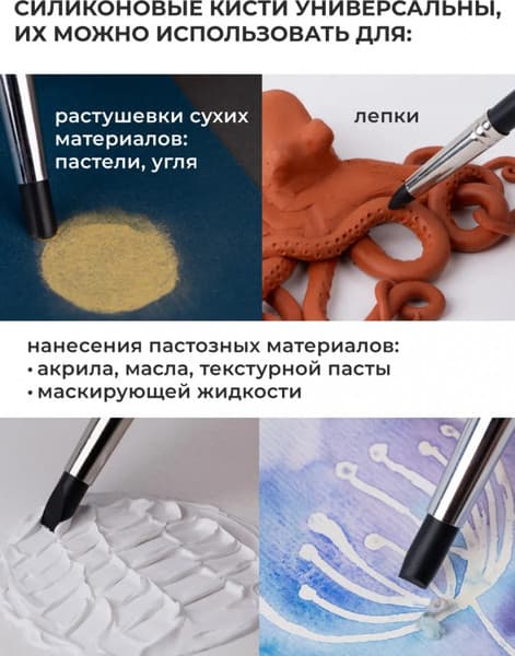 Набор кистей Малевичъ Силиконовые / 195345 6