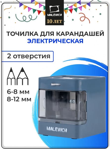 Точилка Малевичъ Электрическая / 195346