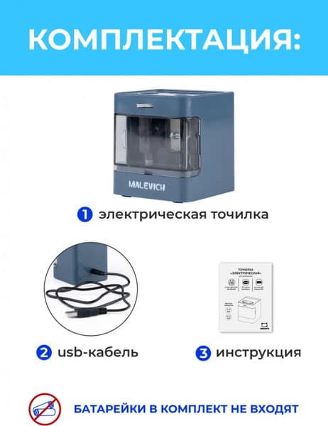 Точилка Малевичъ Электрическая / 195346 3