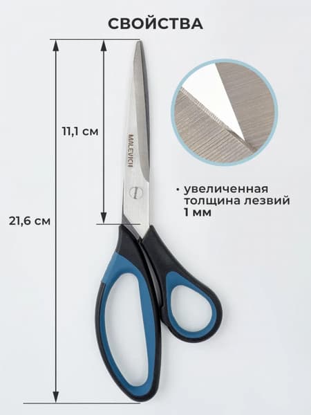 Ножницы канцелярские Малевичъ 195322 4