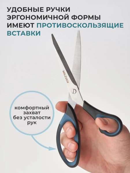 Ножницы канцелярские Малевичъ 195322 3