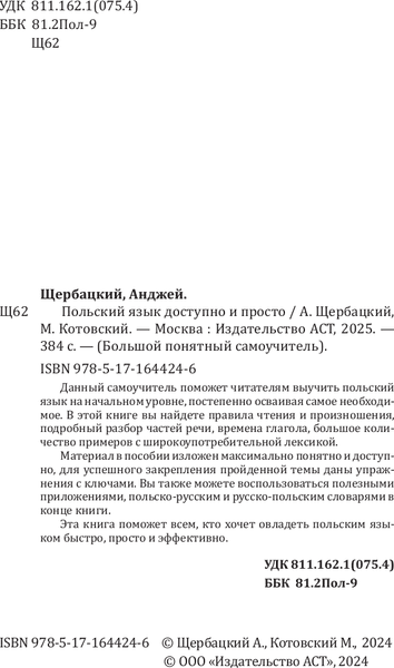 Учебное пособие АСТ Польский язык доступно и просто, твердая обложка 3