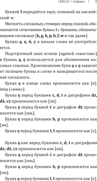 Учебное пособие АСТ Польский язык доступно и просто, твердая обложка 6