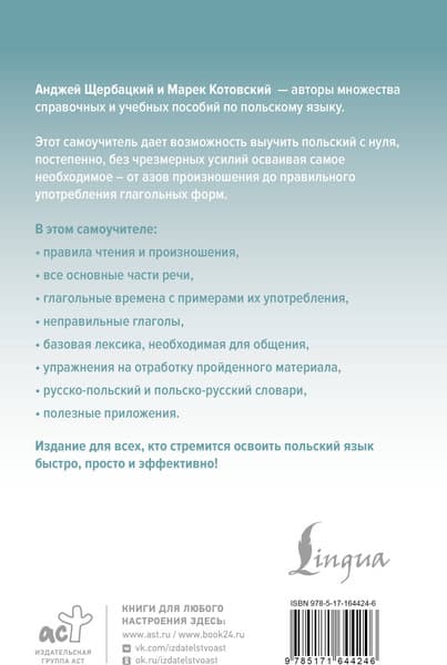 Учебное пособие АСТ Польский язык доступно и просто, твердая обложка 7