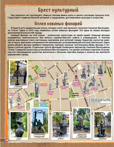 Атлас Белкартография Города Беларуси. Брест 2