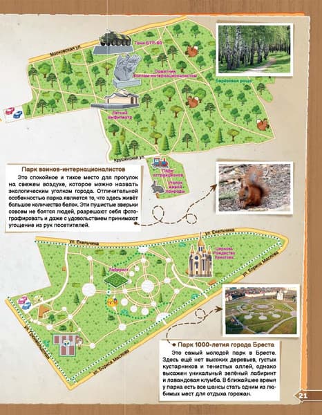 Атлас Белкартография Города Беларуси. Брест 3