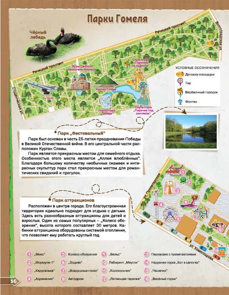 Атлас Белкартография Города Беларуси. Гомель 2