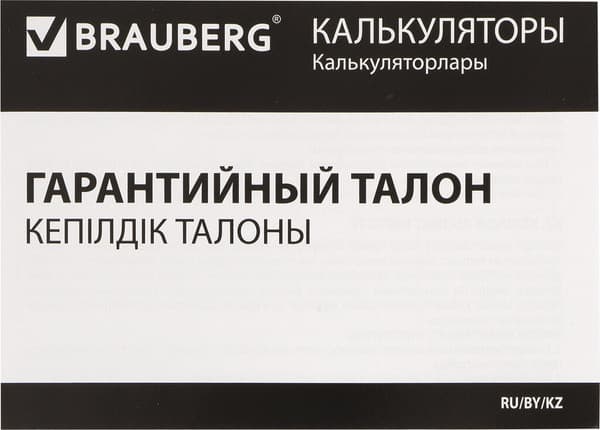 Калькулятор Brauberg 272646 10