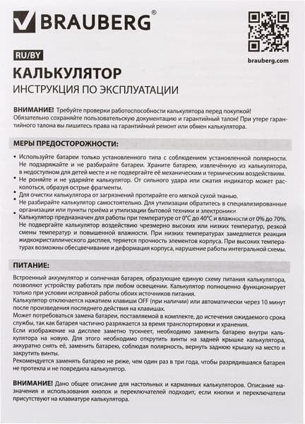 Калькулятор Brauberg 272646 9